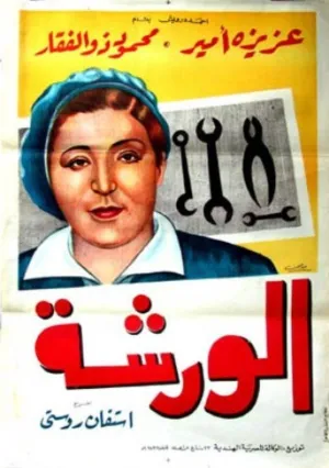 کارگاه