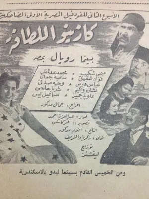 کازینو ال لطافه