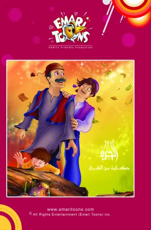ظرفی از شرق: حکایت از شرق