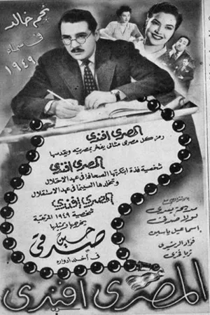 ال مصری افندی