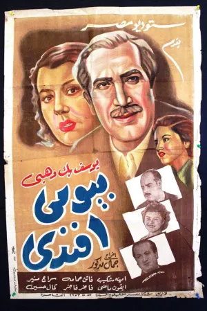بیومی افندی