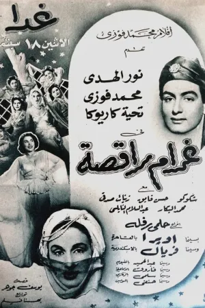 علاقه یک رقاص