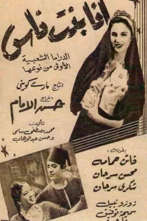 من دختر حریر نیستم