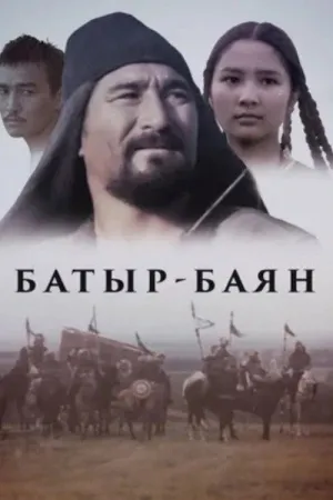 باتیر بایان
