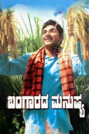 Bangarada Manushya