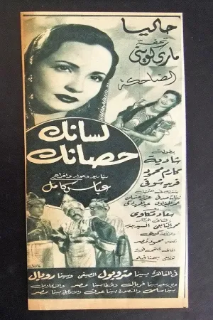 لیسانوک حیسناک