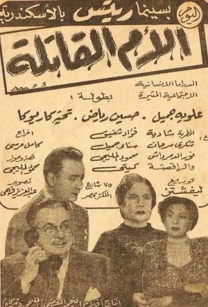 مادر قاتل