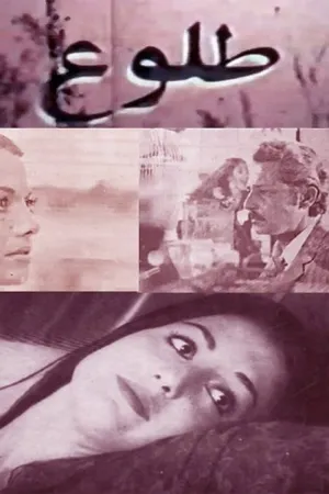 طلوع آفتاب