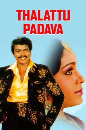 دلنوشتهٔ تالاتو Padava