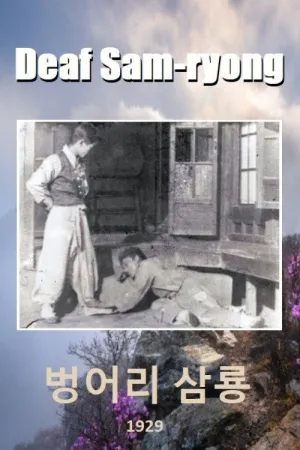 سام-ریونگ ناشنوا