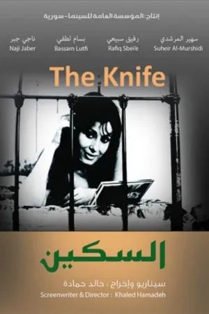 چاقو