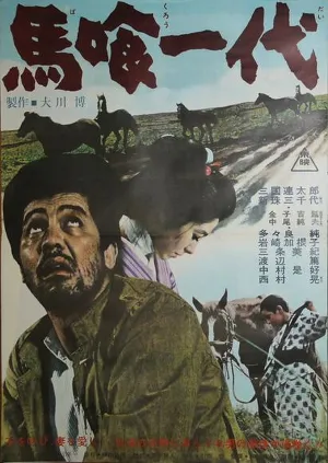 زندگی یک معامله‌گر اسب