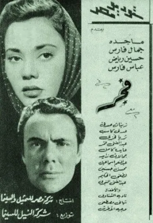 سپیده دم