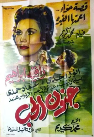 جنون عشق