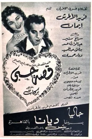 داستان عشق من
