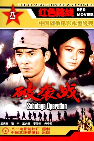 Po xi zhan