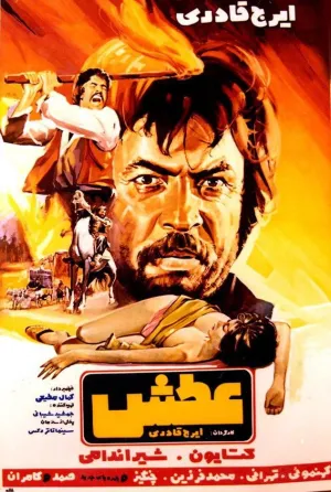 آتش