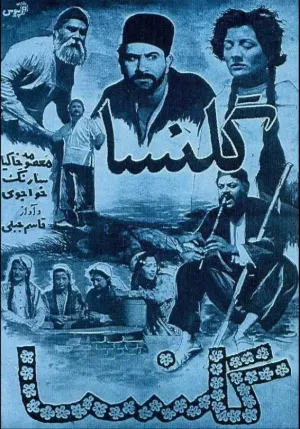 گلنسه