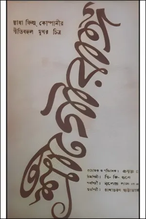 شری گورنگا