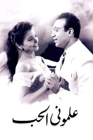 آنها به من عشق آموختند