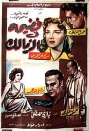 رسوایی در زمالک
