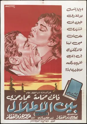 Among the Ruins