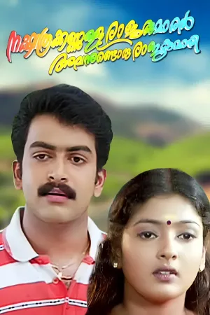 Nakshathrakkannulla Rajakumaran Avanundoru Rajakumari