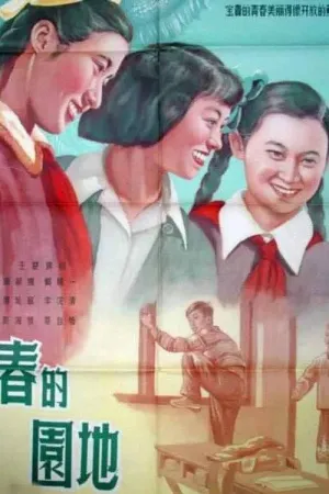 The Garden of Youth