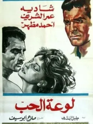 عذاب عشق