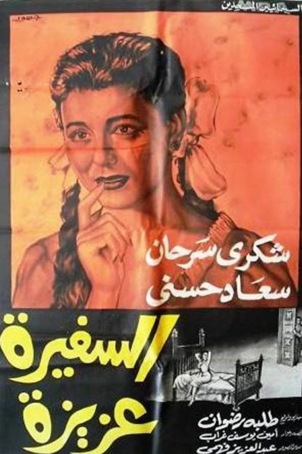 خانم عزیزه
