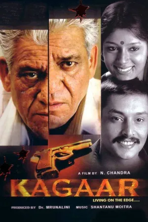 کاگار