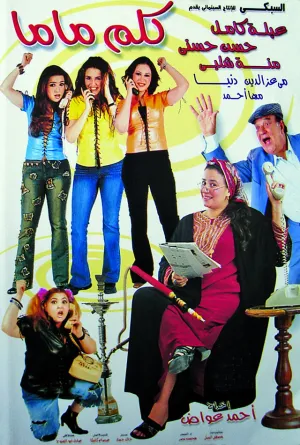 با مادر صحبت کن