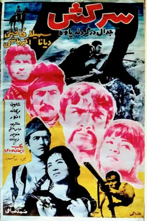 سارکش