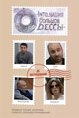 Into_nation of Big Odesa