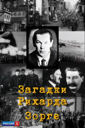 Riddles of Richard Sorge