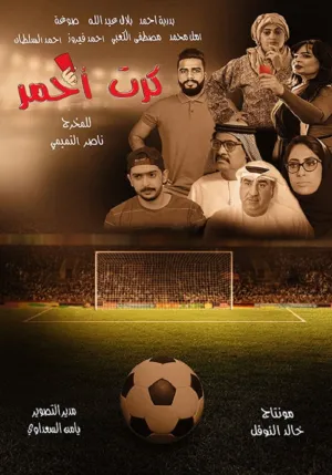 کارت قرمز