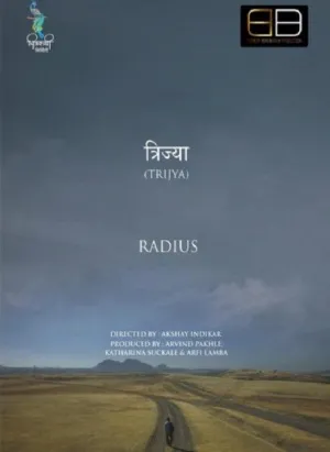 تریجا - شعاع