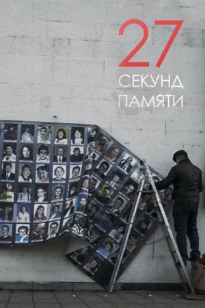 ۲۷ ثانیه یادآوری