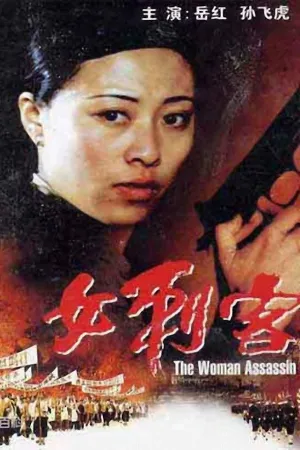 قاتل زنانه