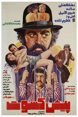 پیشکسوت