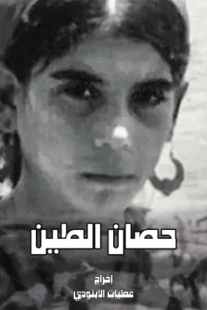 اسب گل
