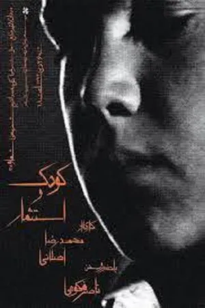 کودک و بهره‌کشی