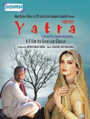 یاترا