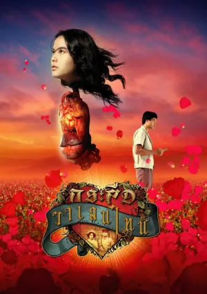 Ghost of Valentine