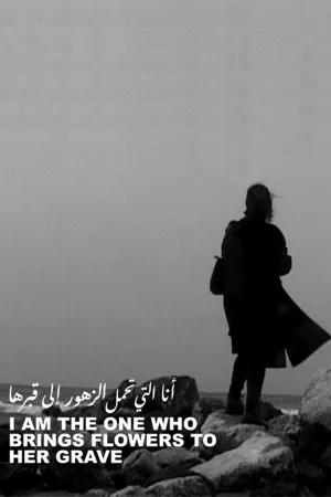 من که به گلدانش می‌آورم به گور او گل می‌گذارم