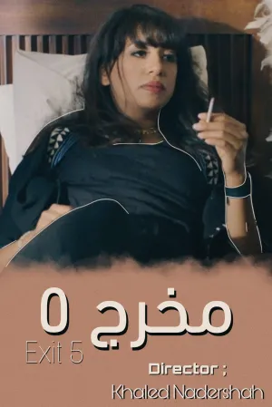 خروج پنج