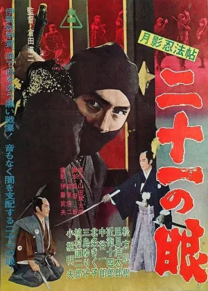 Moonshadow Ninja Scroll: Twenty-One Eyes