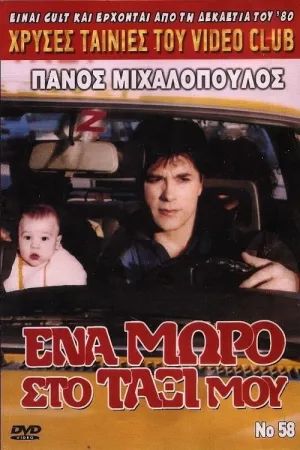 A Baby in My Taxi