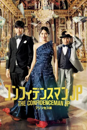 The Confidence Man JP – Episode of the Princess –