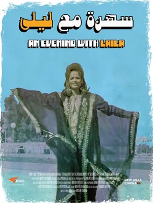 شبی با لیلا